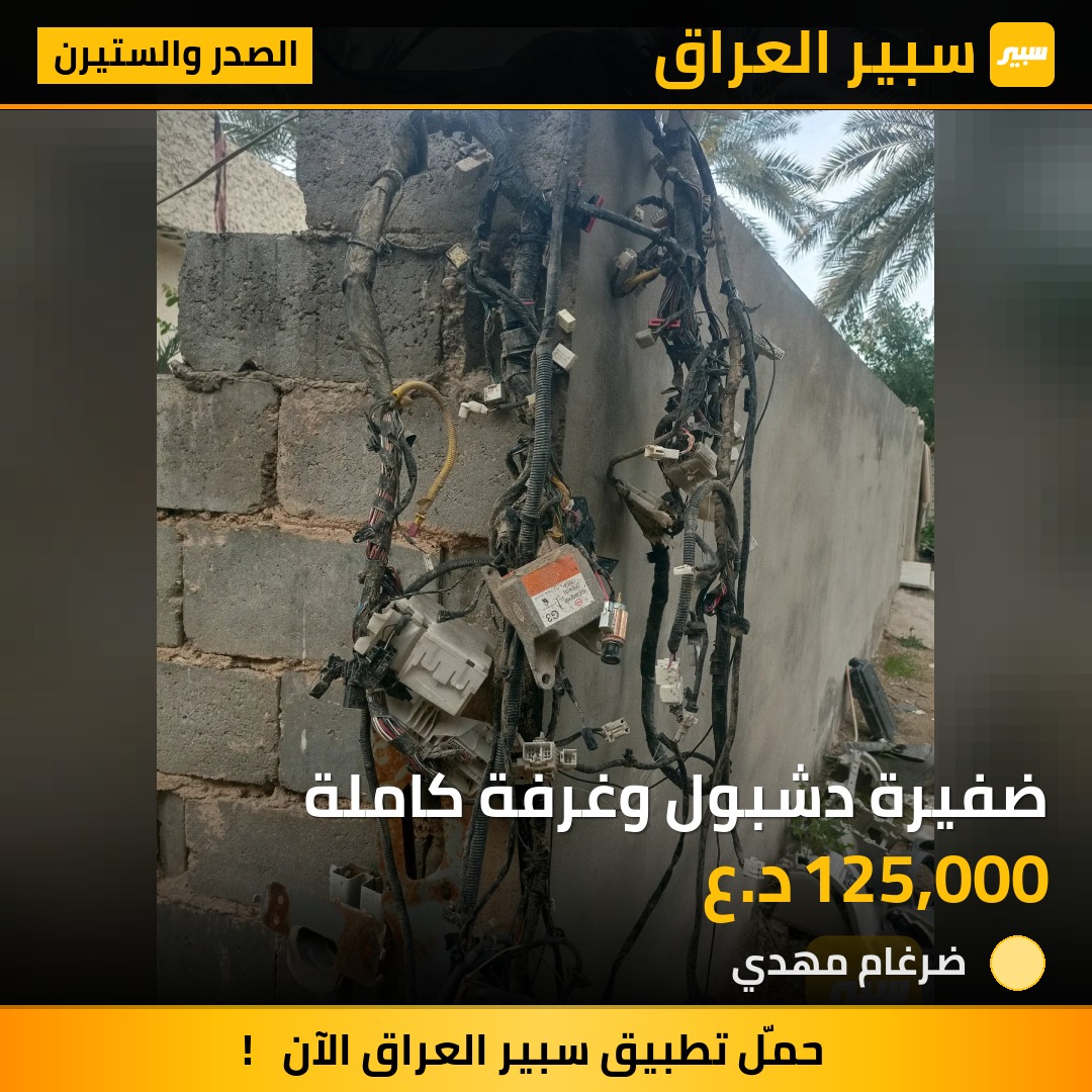 ضفيرة دشبول وغرفة كاملة | سبير