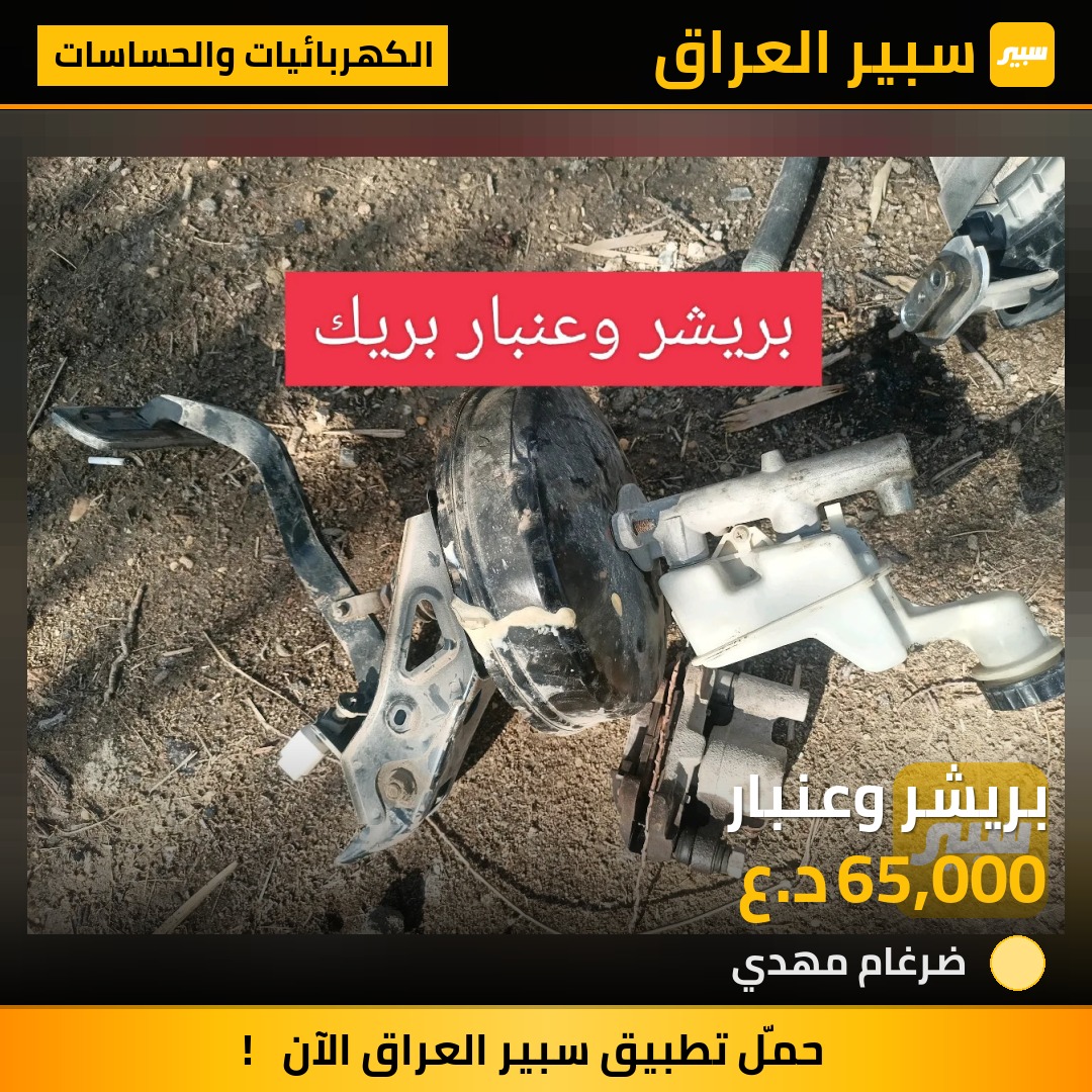 بريشر وعنبار | سبير