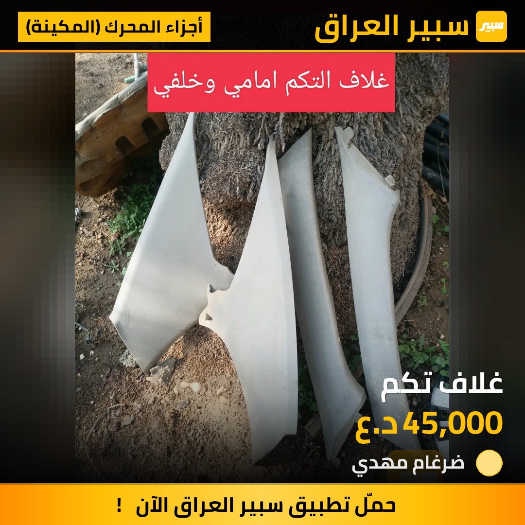 غلاف تكم | سبير