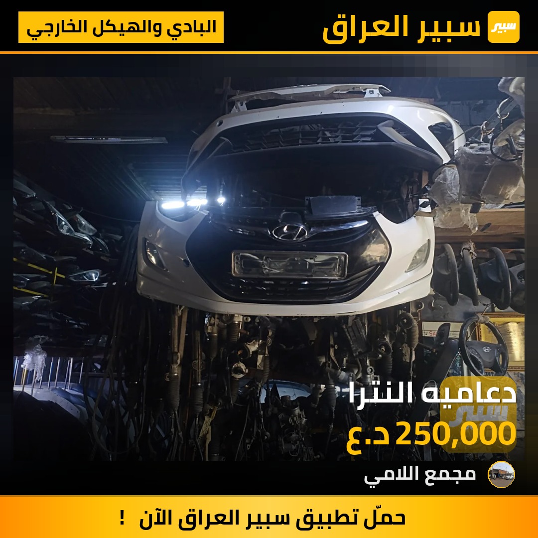 دعاميه النترا | سبير