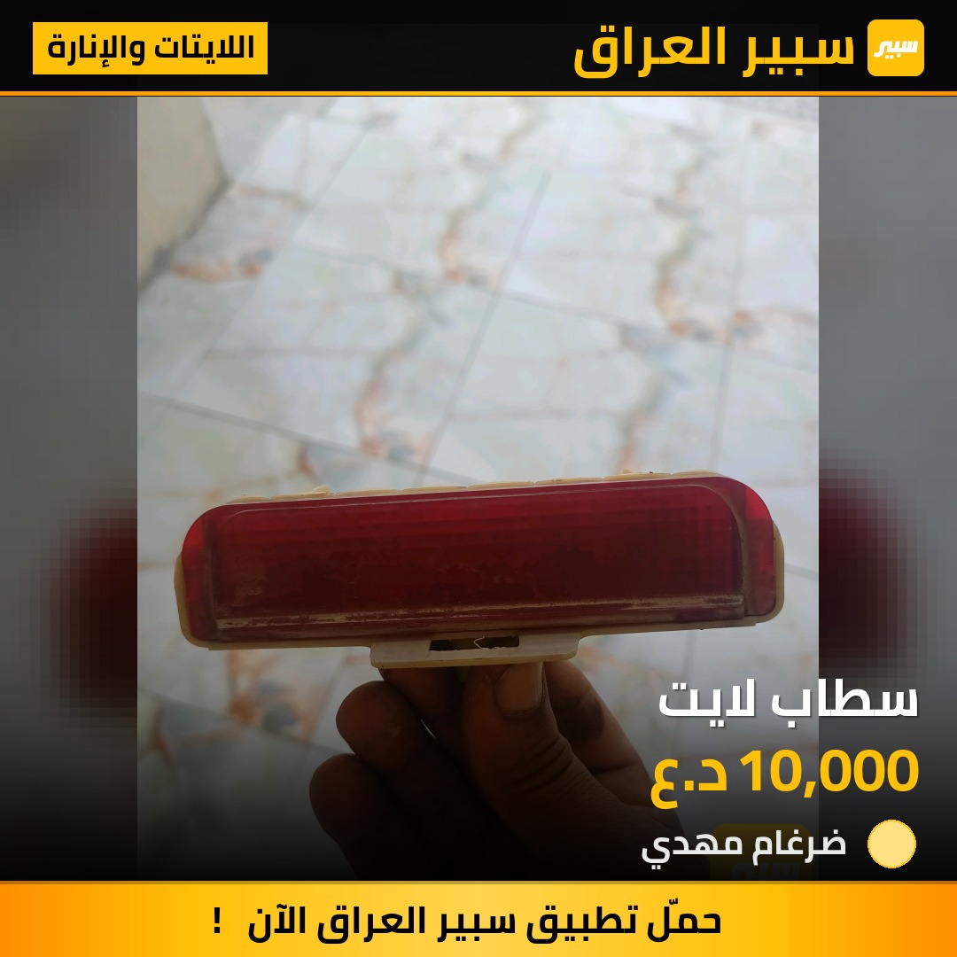 سطاب لايت | سبير