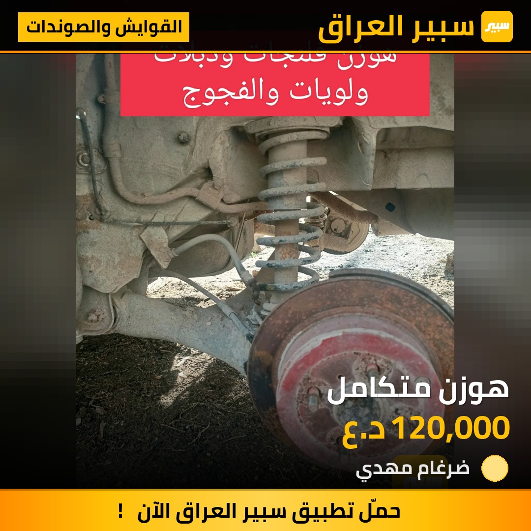 هوزن متكامل | سبير