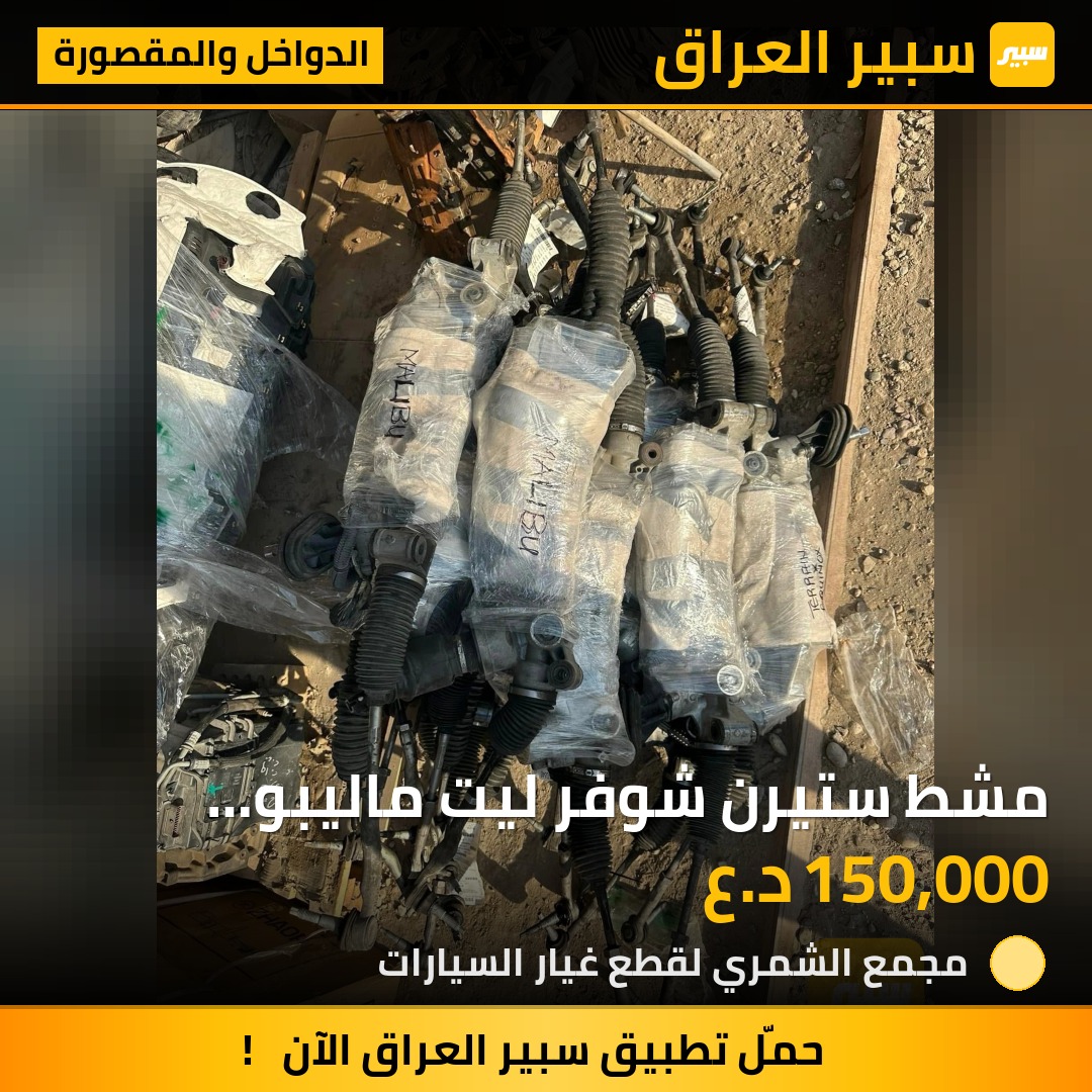 مشط ستيرن شوفر ليت ماليبو اكيونكس | سبير