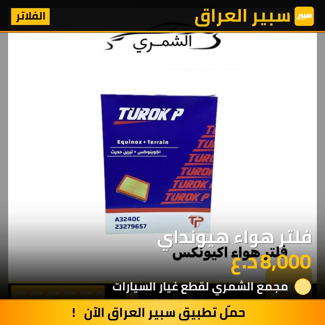 فلتر هواء هيونداي | سبير