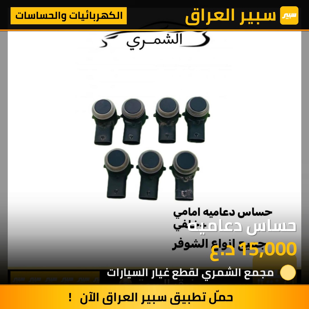 حساس دعاميه | سبير