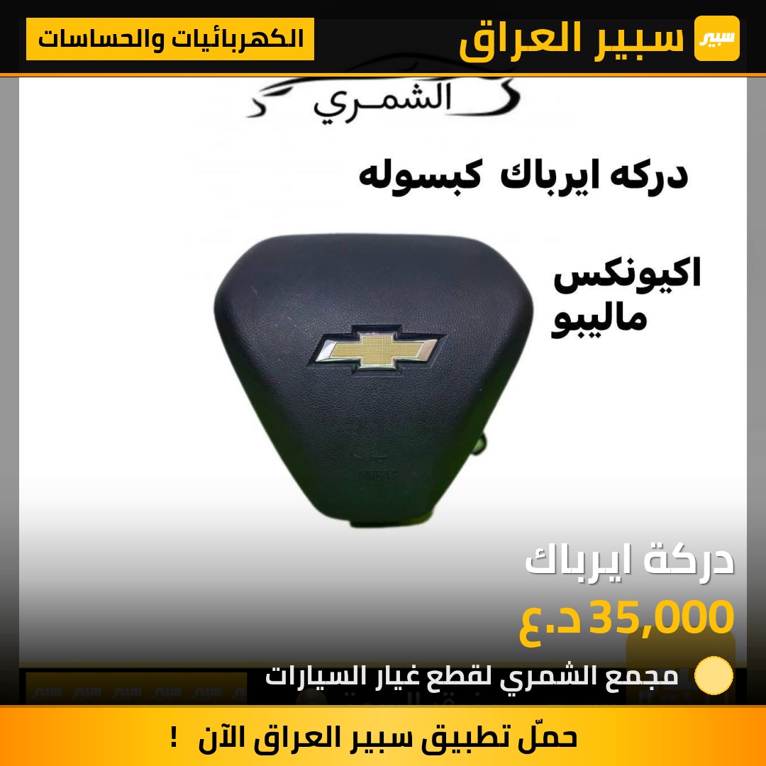 دركة ايرباك | سبير