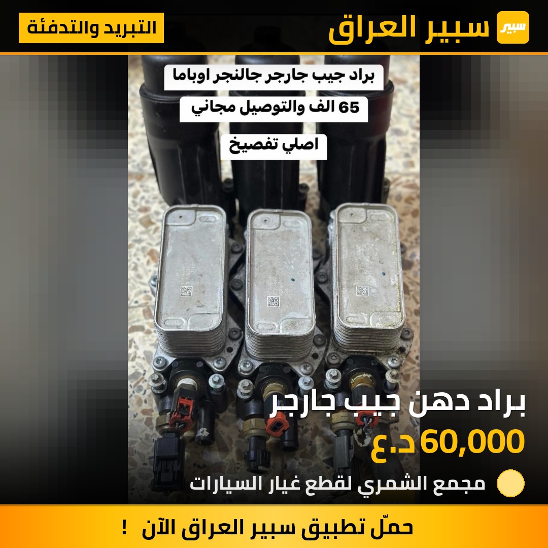 براد دهن جيب جارجر | سبير