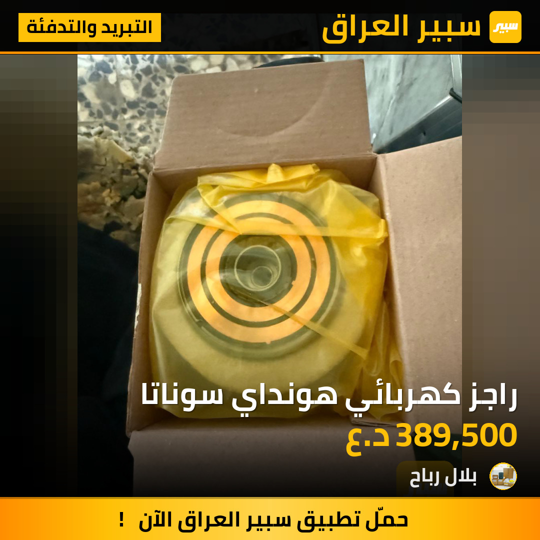 راجز كهربائي هونداي سوناتا | سبير