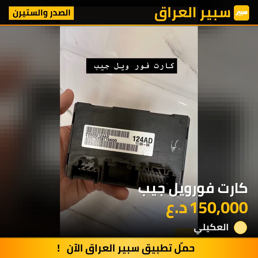 كارت فورويل جيب | سبير