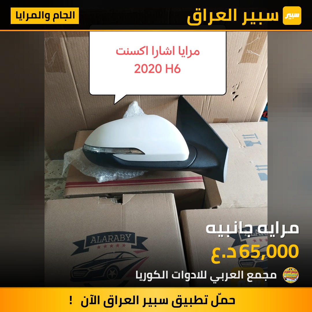 مرايه جانبيه | سبير