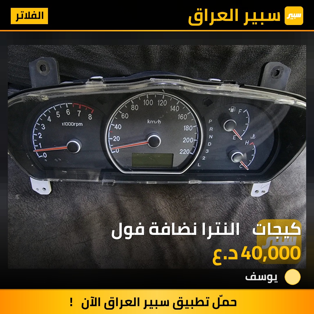 كيجات   النترا نضافة فول | سبير