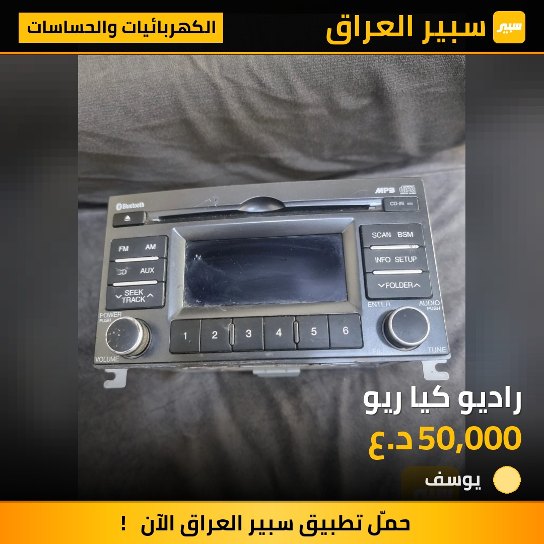 راديو كيا ريو | سبير