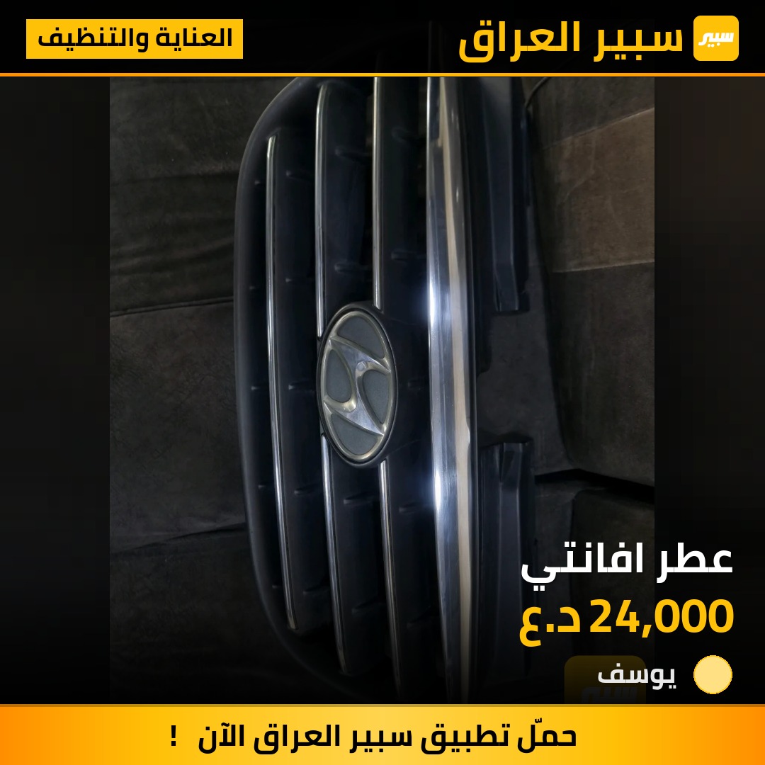 عطر افانتي | سبير