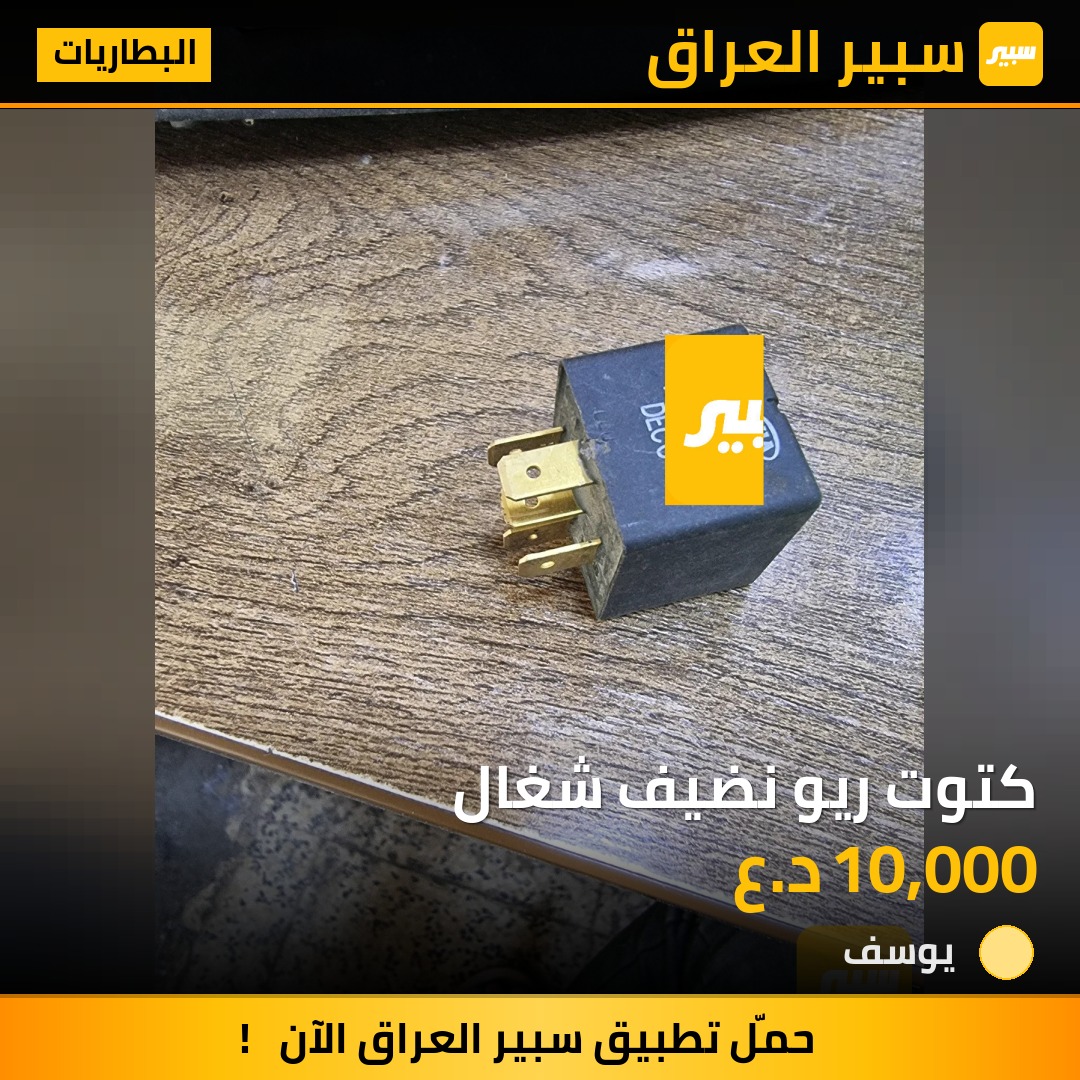 كتوت ريو نضيف شغال | سبير