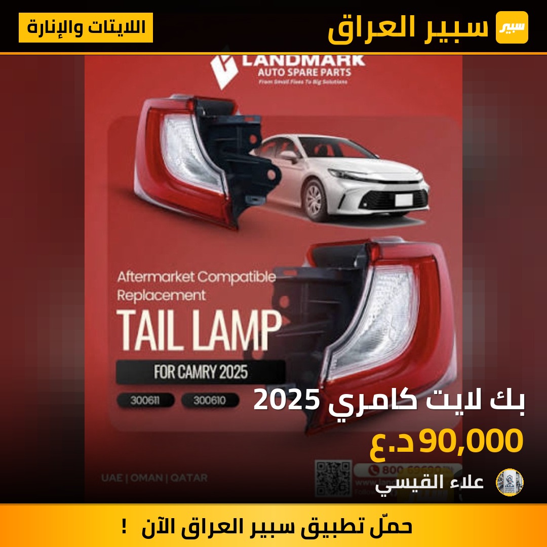 بك لايت كامري 2025 | سبير
