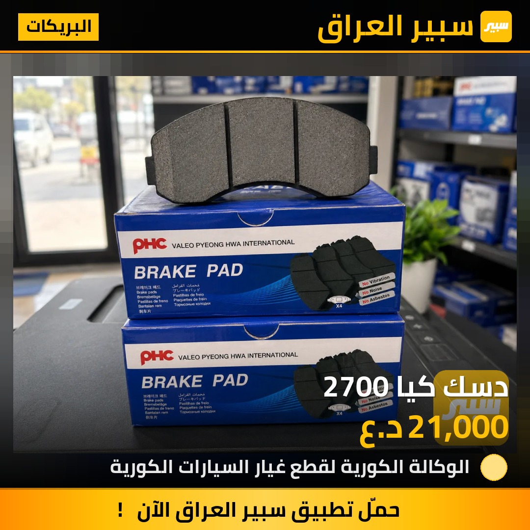 دسك كيا 2700 | سبير