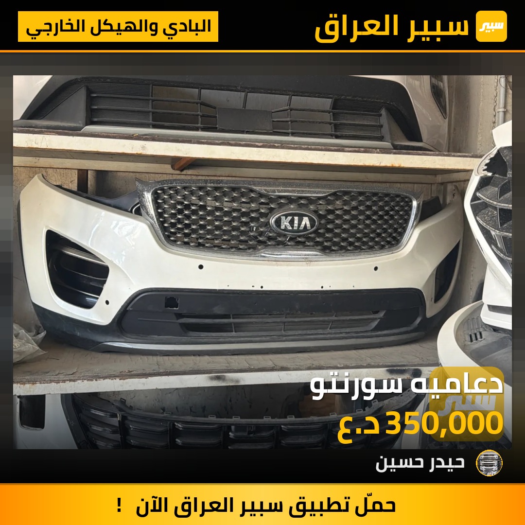 دعاميه سورنتو | سبير
