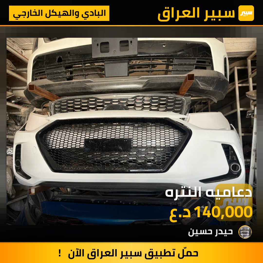 دعاميه النتره | سبير