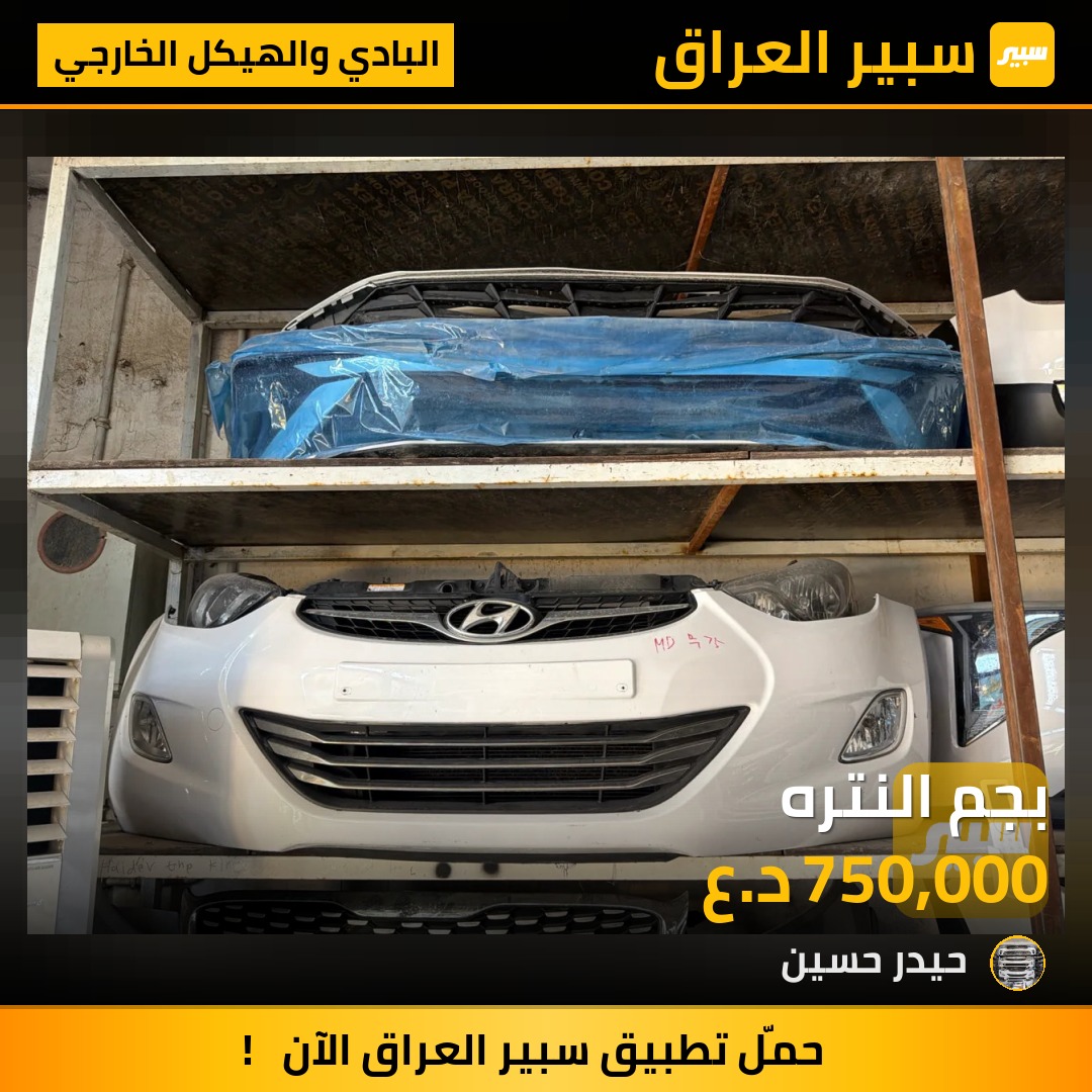 بجم النتره | سبير