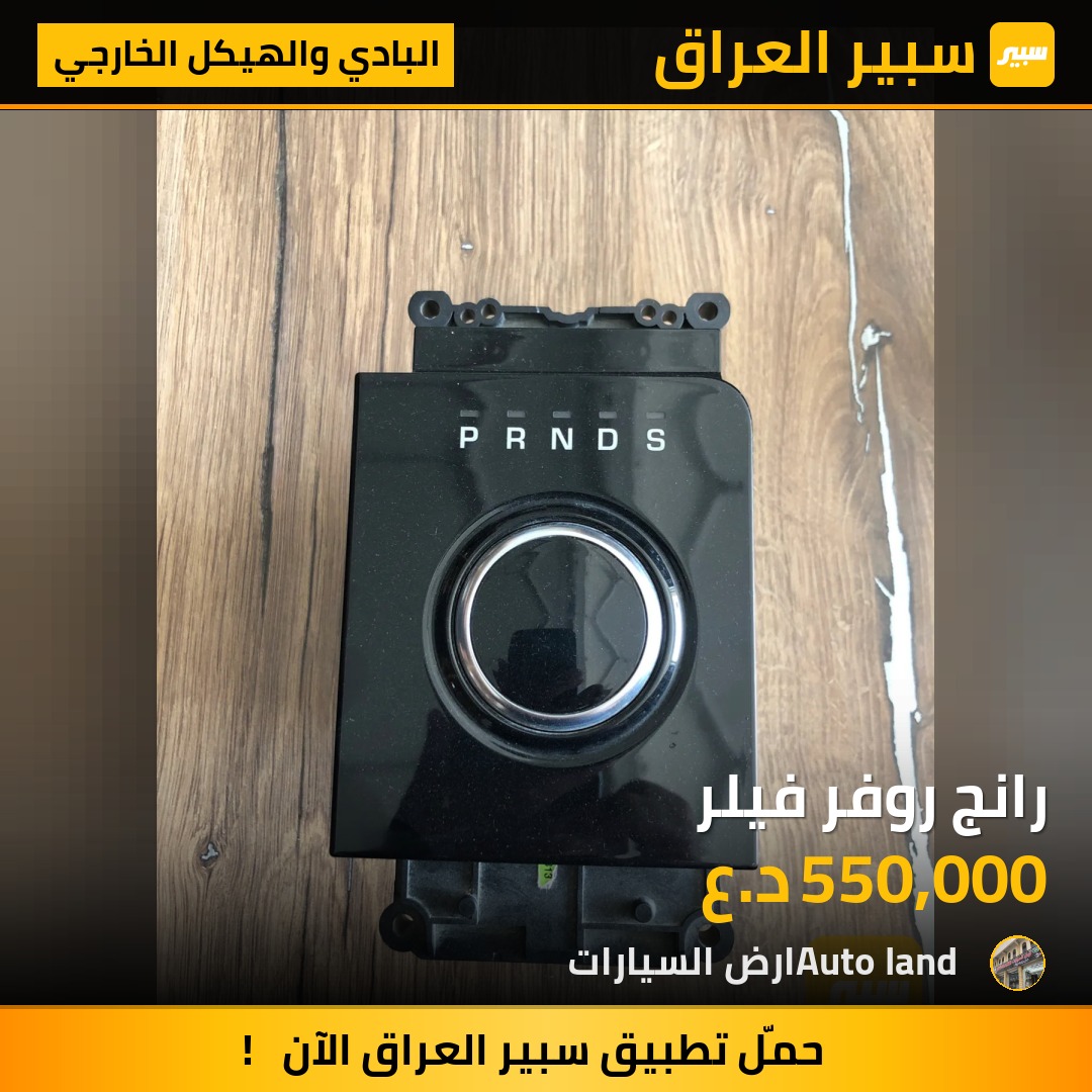 رانج روفر فيلر | سبير