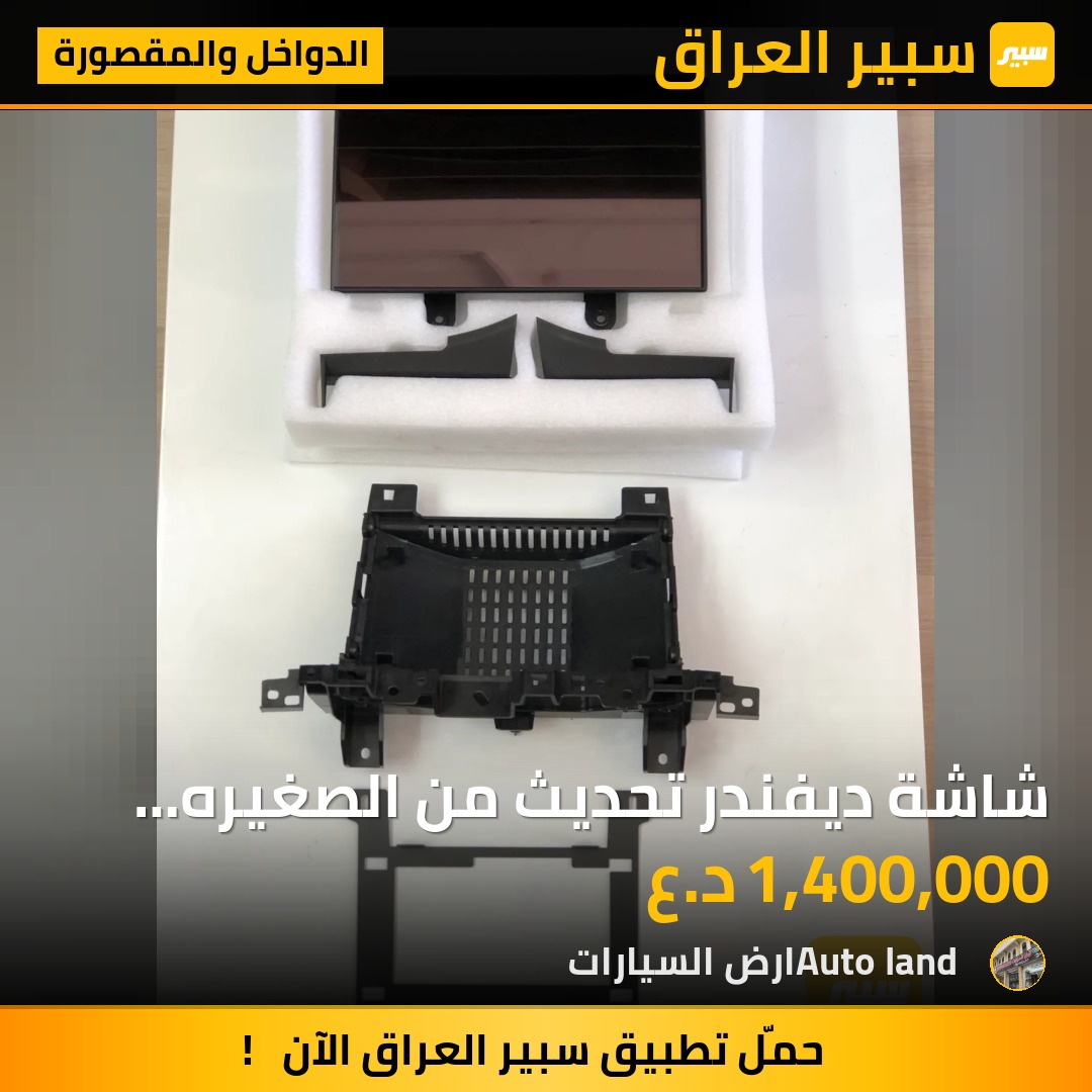 شاشة ديفندر تحديث من الصغيره الى الكبيره | سبير