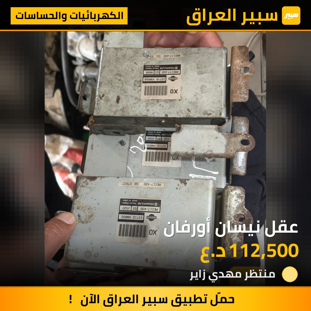 عقل نيسان أورفان | سبير