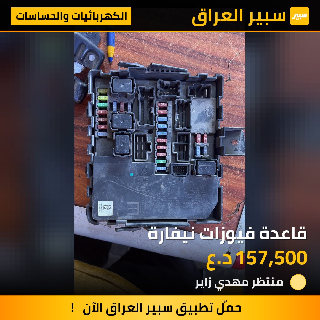 قاعدة فيوزات نيفارة | سبير