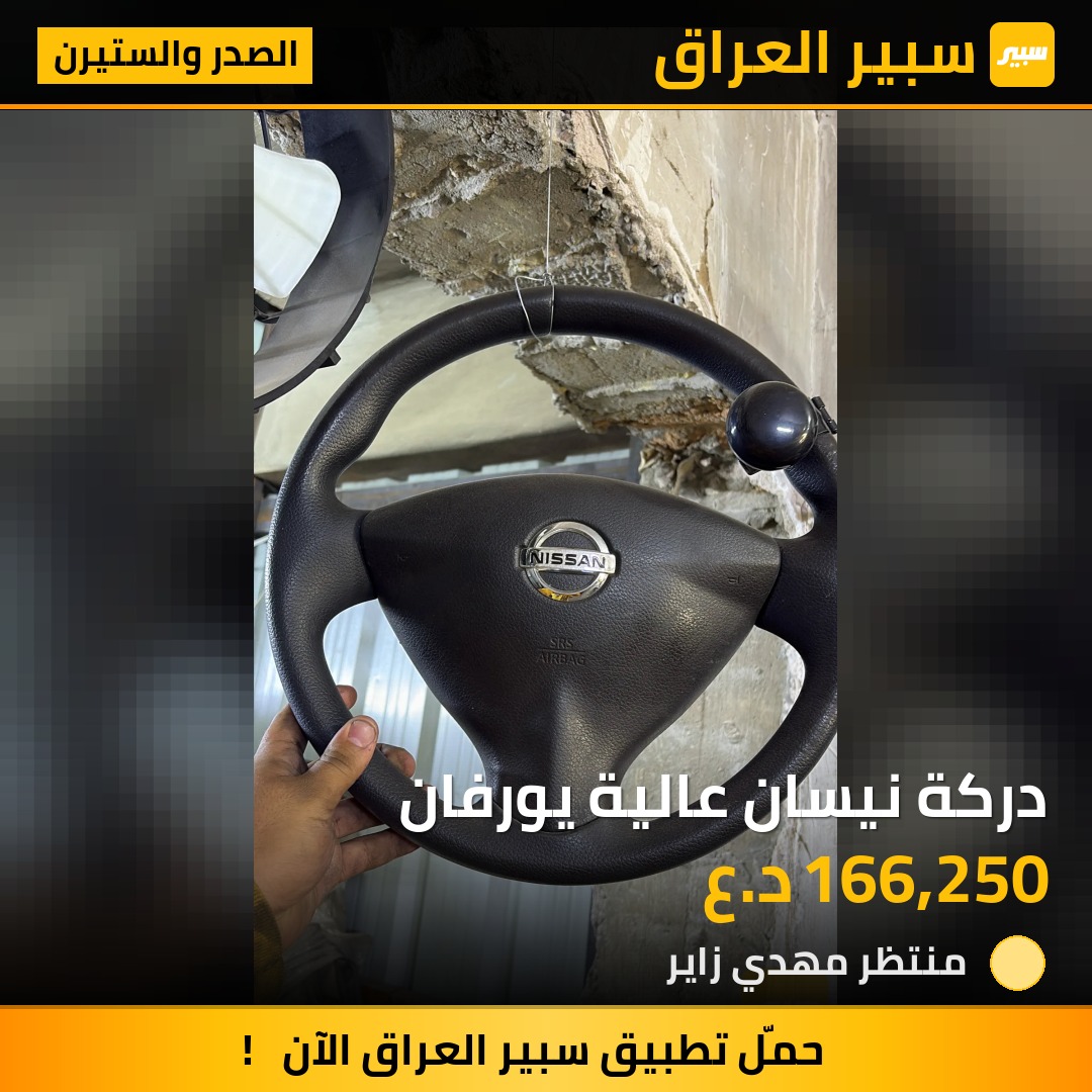 دركة نيسان عالية يورفان | سبير