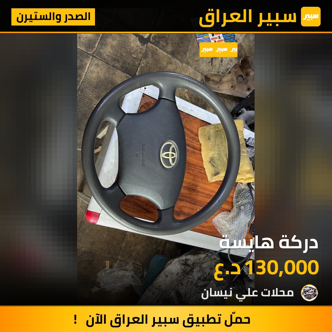 دركة هايسة | سبير