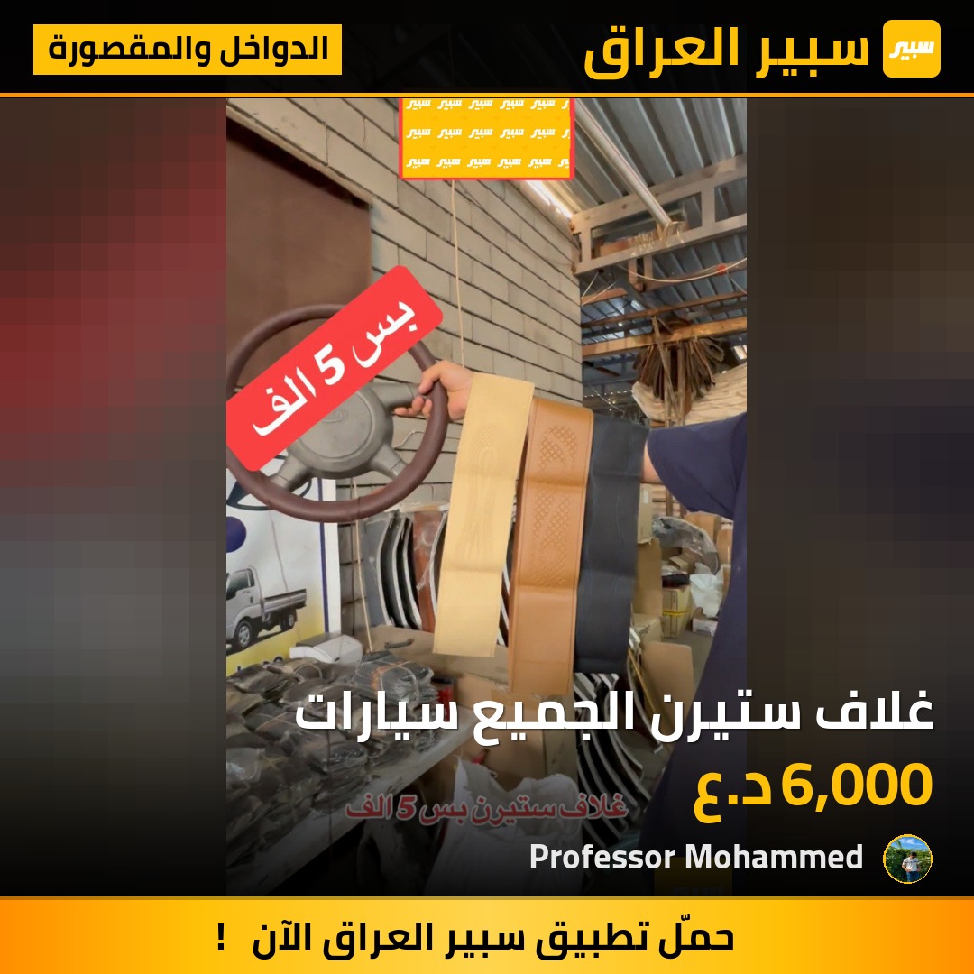 غلاف ستيرن الجميع سيارات | سبير