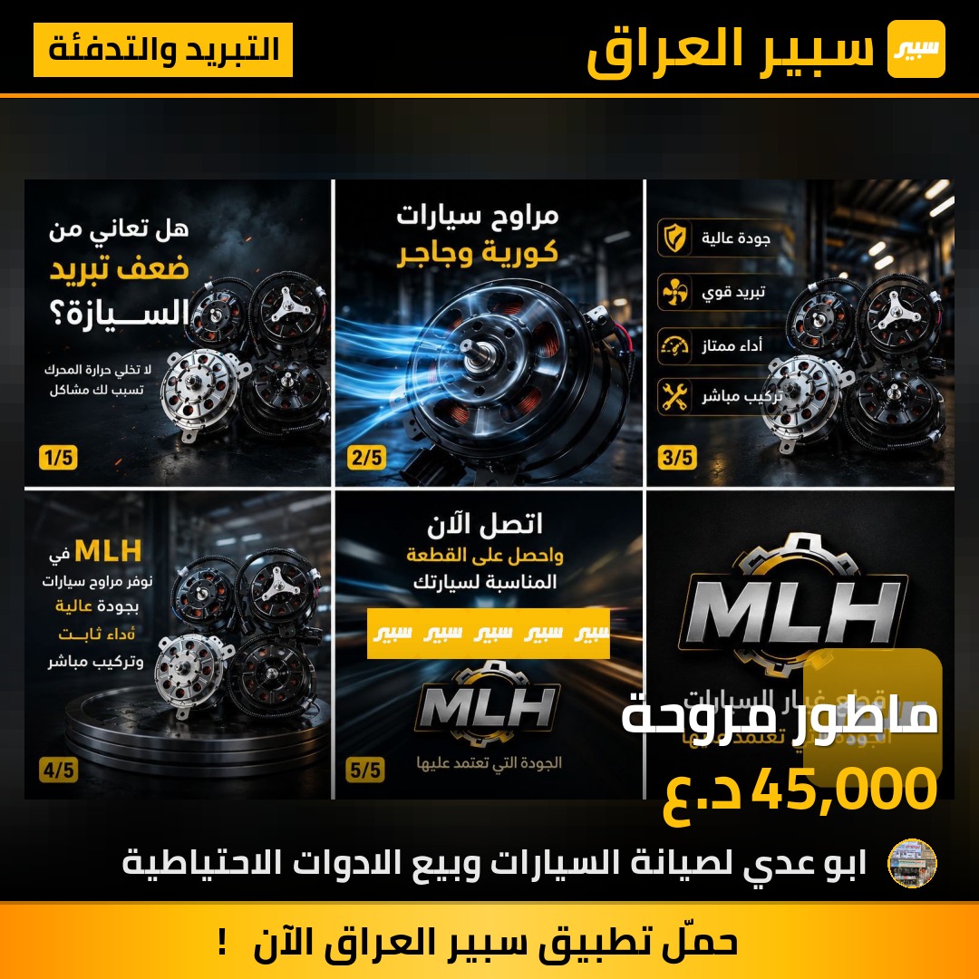 ماطور مروحة | سبير