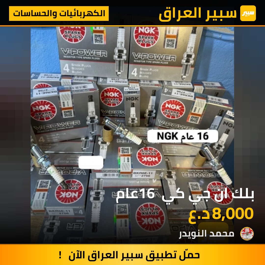 بلك ان جي كي 16 عام | سبير