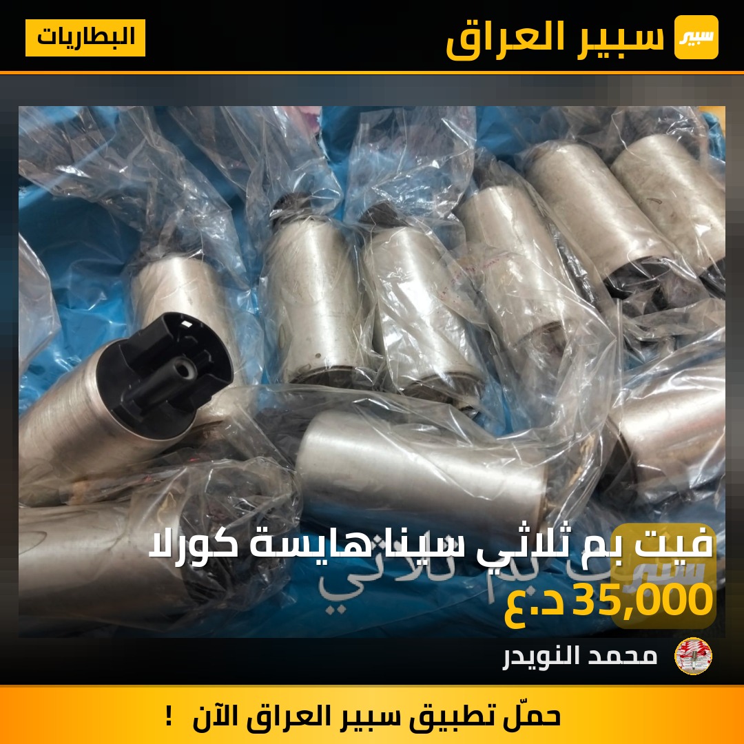 فيت بم ثلاثي سينا هايسة كورلا | سبير