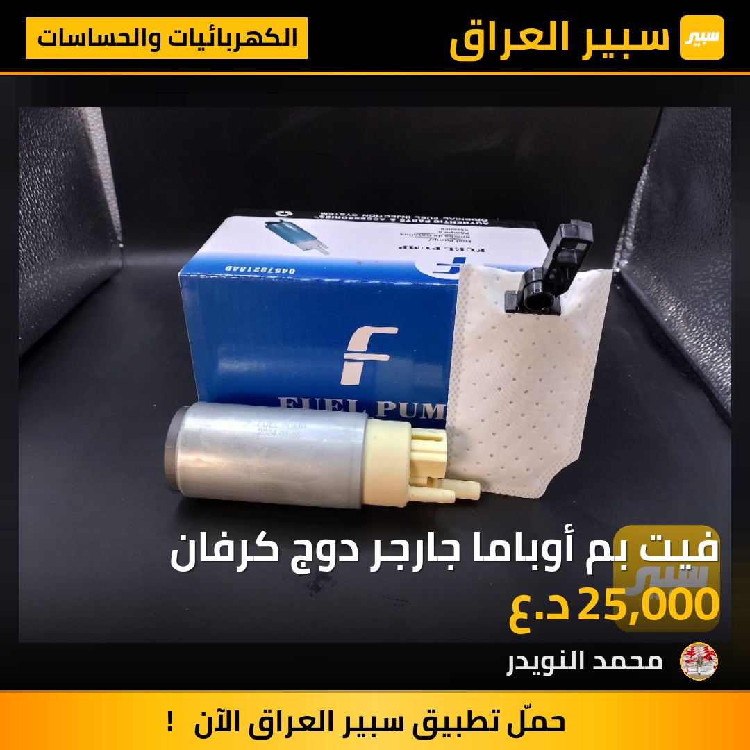 فيت بم أوباما جارجر دوج كرفان | سبير