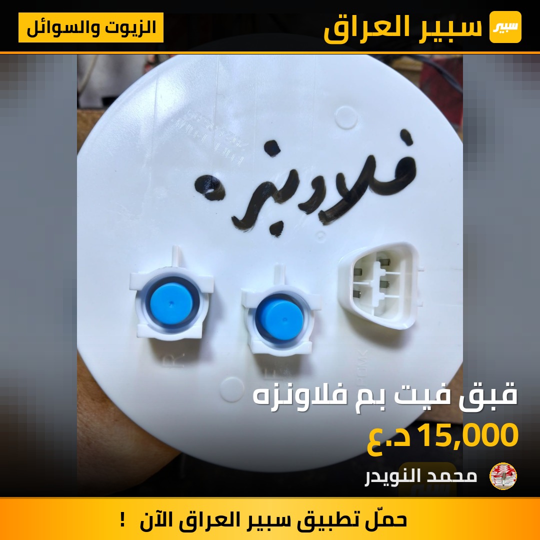 قبق فيت بم فلاونزه | سبير