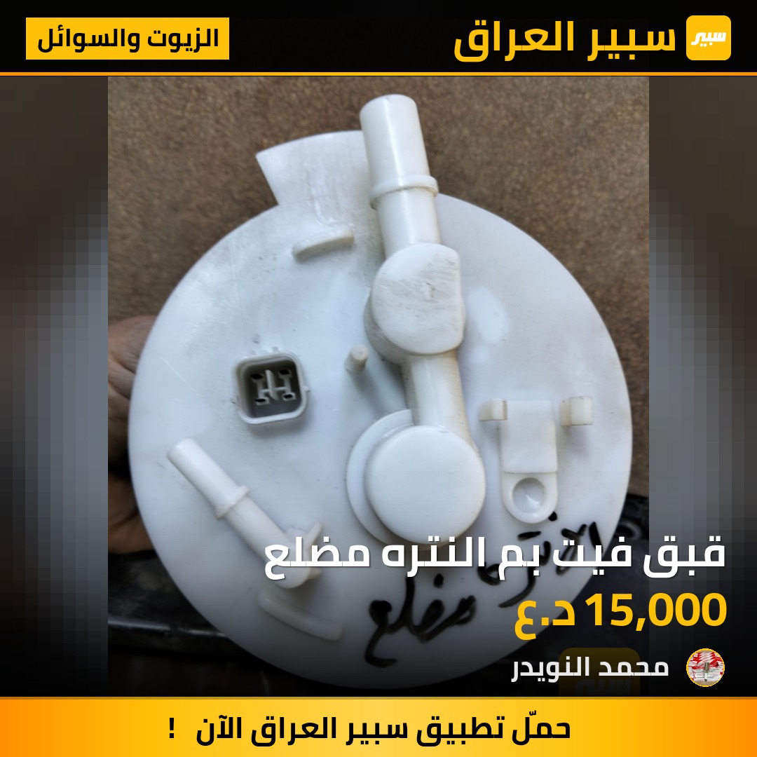 قبق فيت بم النتره مضلع | سبير