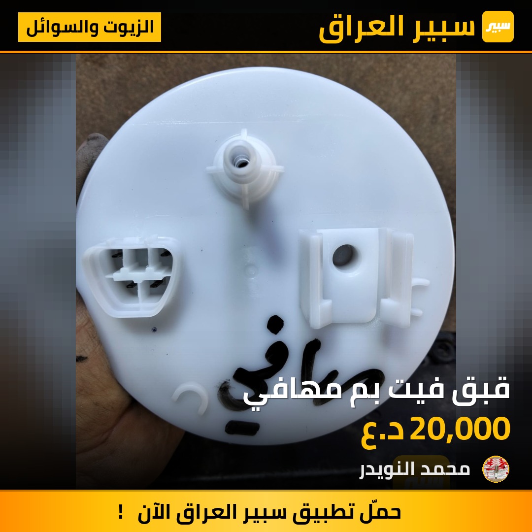 قبق فيت بم مهافي | سبير
