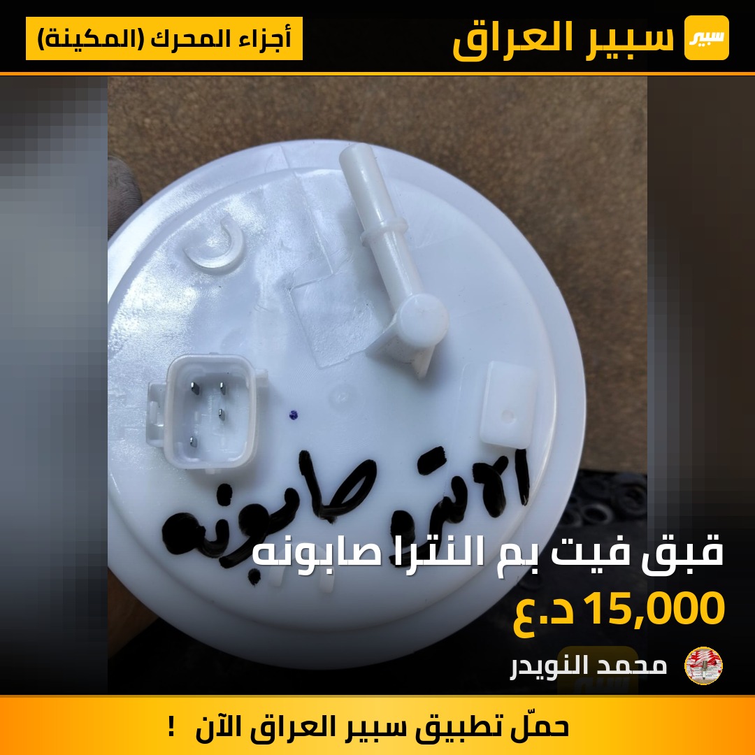 قبق فيت بم النترا صابونه | سبير