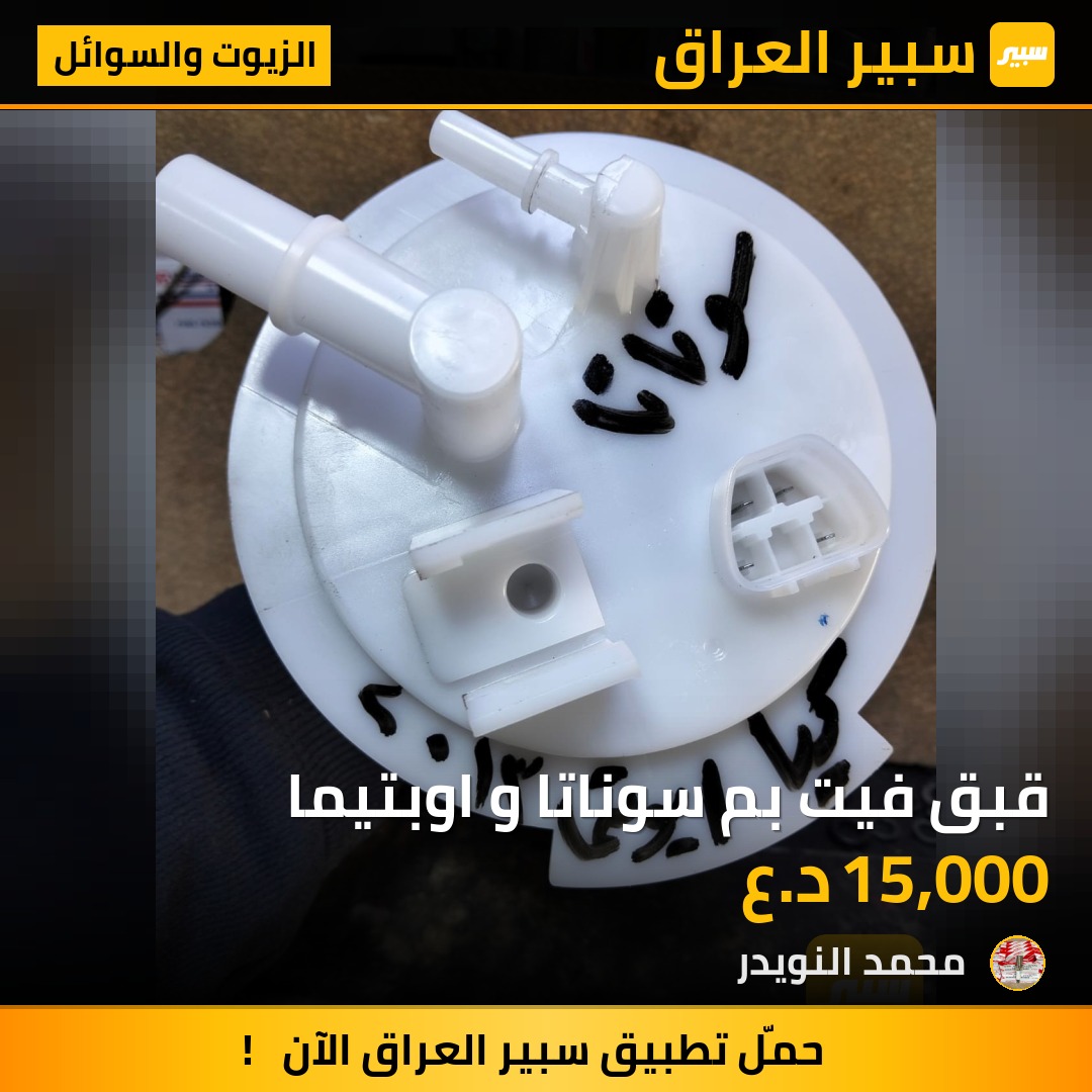 قبق فيت بم سوناتا و اوبتيما | سبير