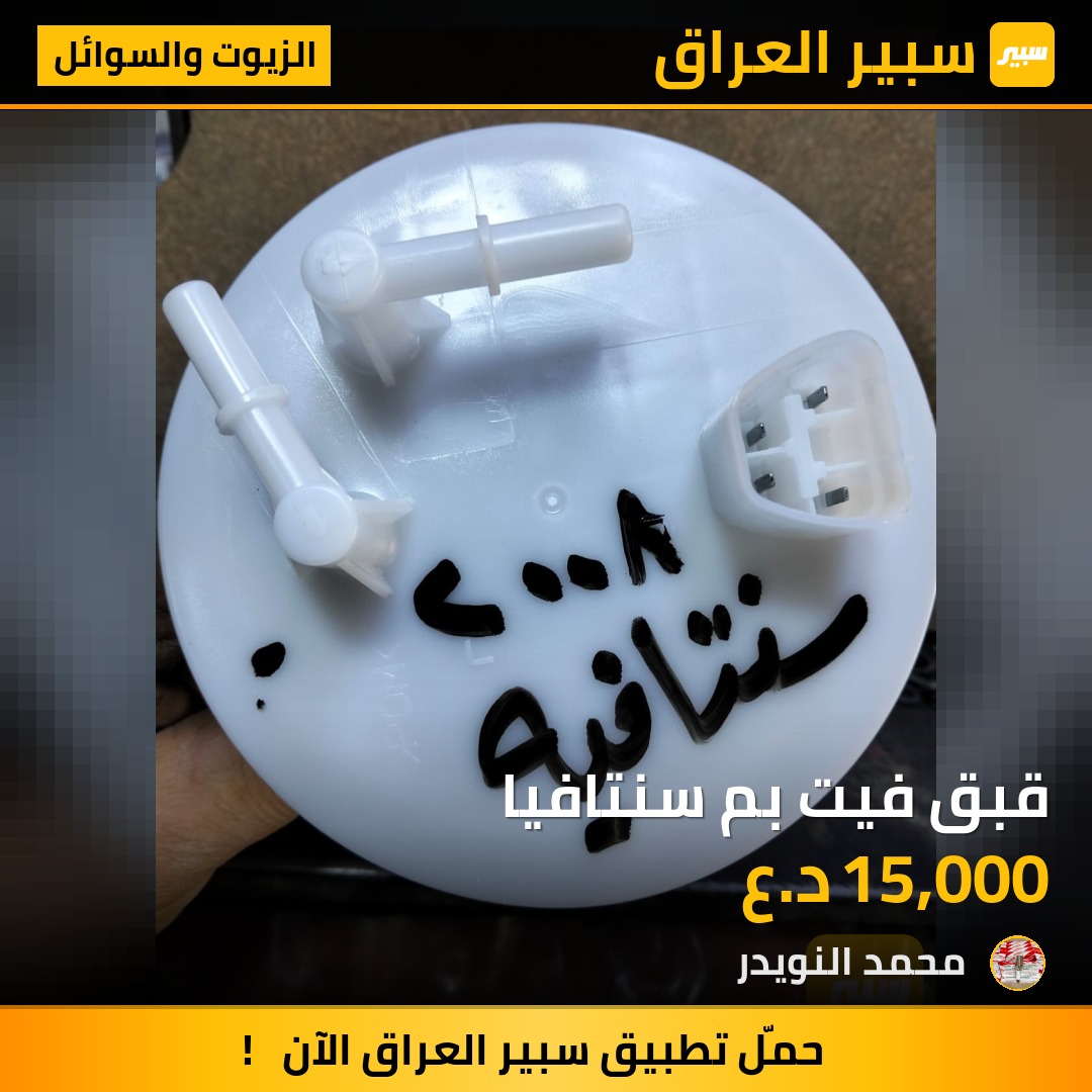 قبق فيت بم سنتافيا | سبير