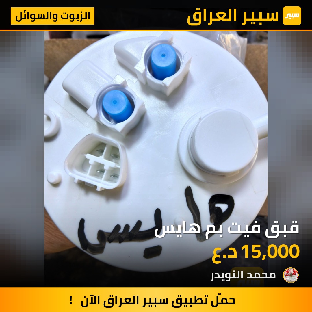 قبق فيت بم هايس | سبير