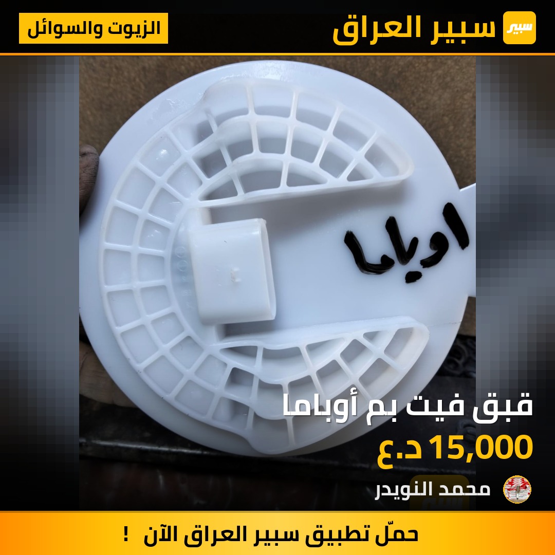 قبق فيت بم أوباما | سبير