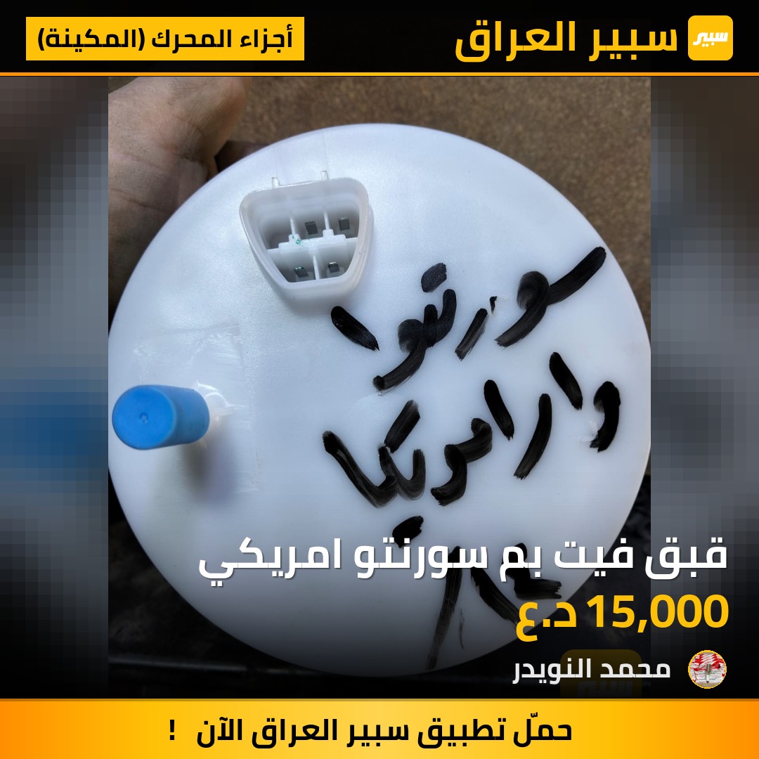 قبق فيت بم سورنتو امريكي | سبير