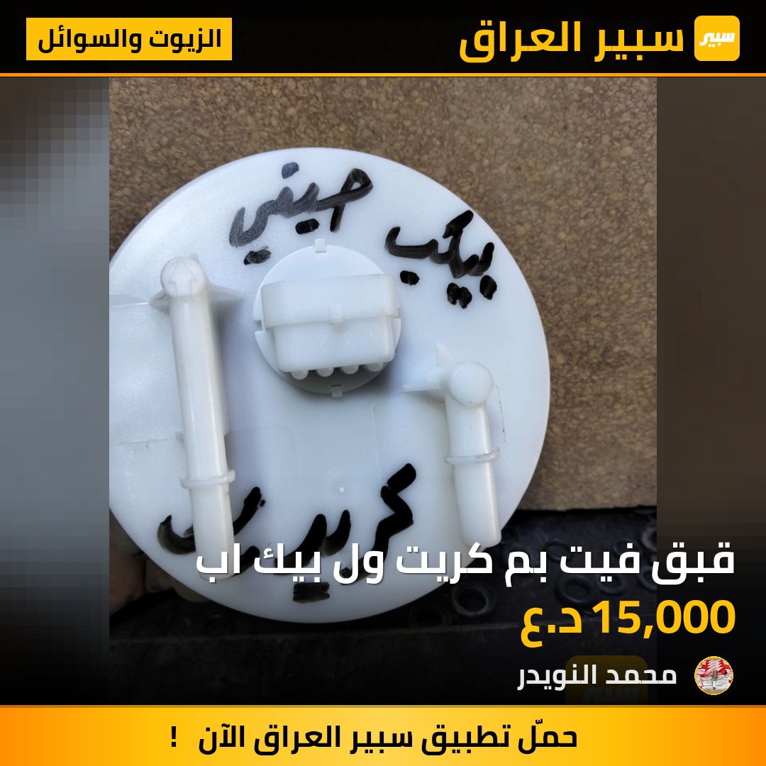 قبق فيت بم كريت ول بيك اب | سبير