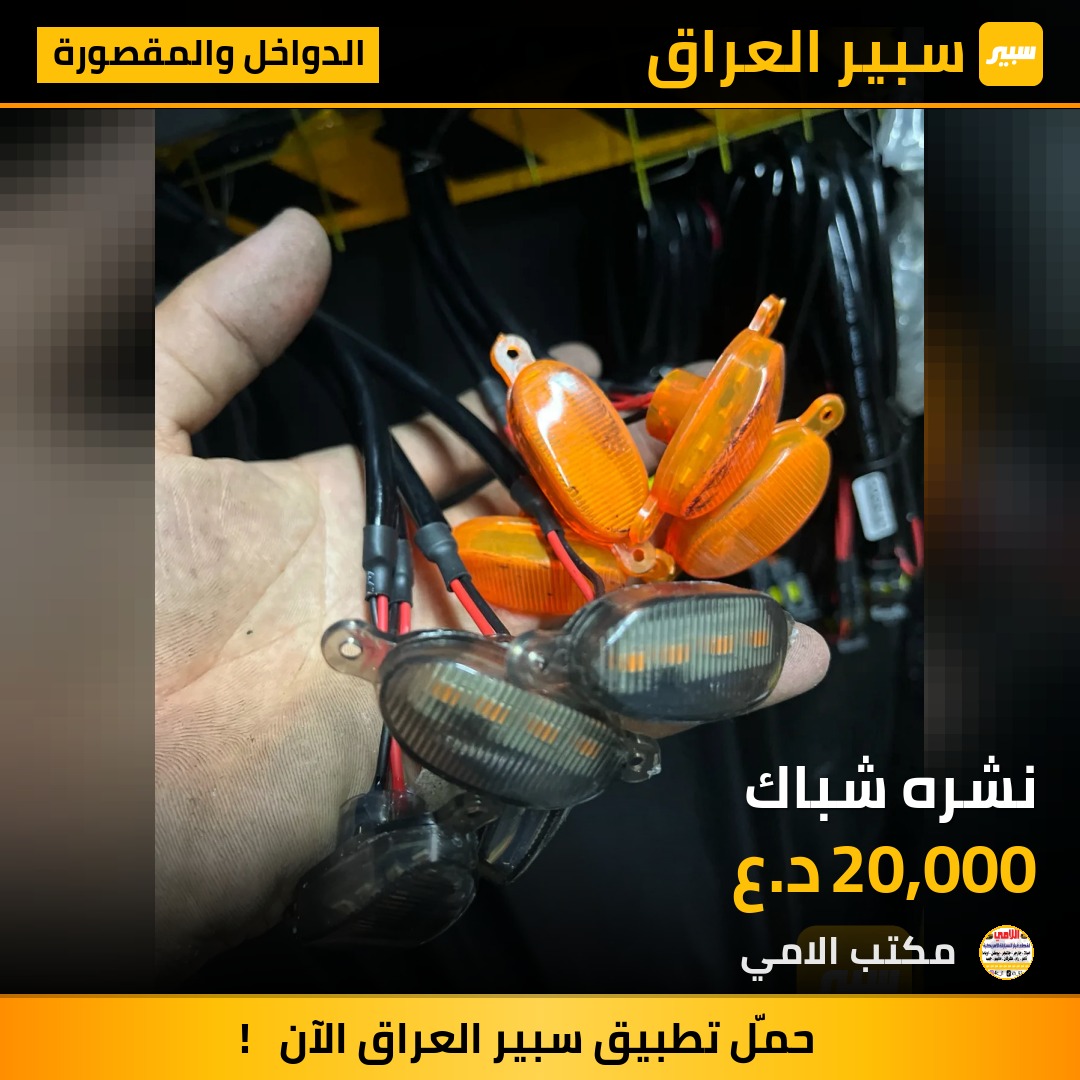 نشره شباك | سبير