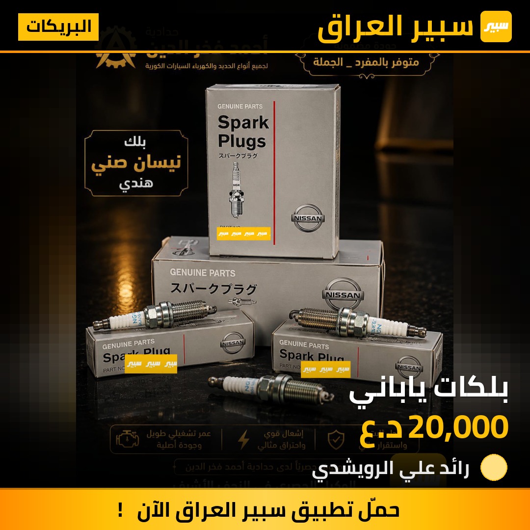 بلكات ياباني | سبير