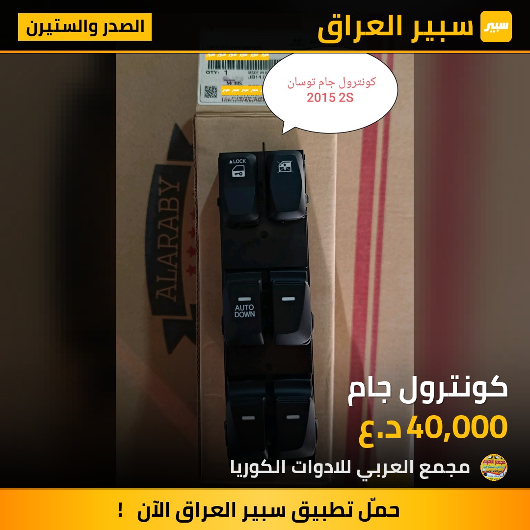 كونترول جام | سبير