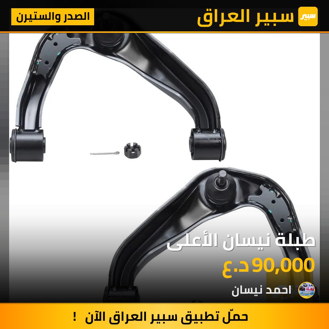 طبلة نيسان الأعلى | سبير