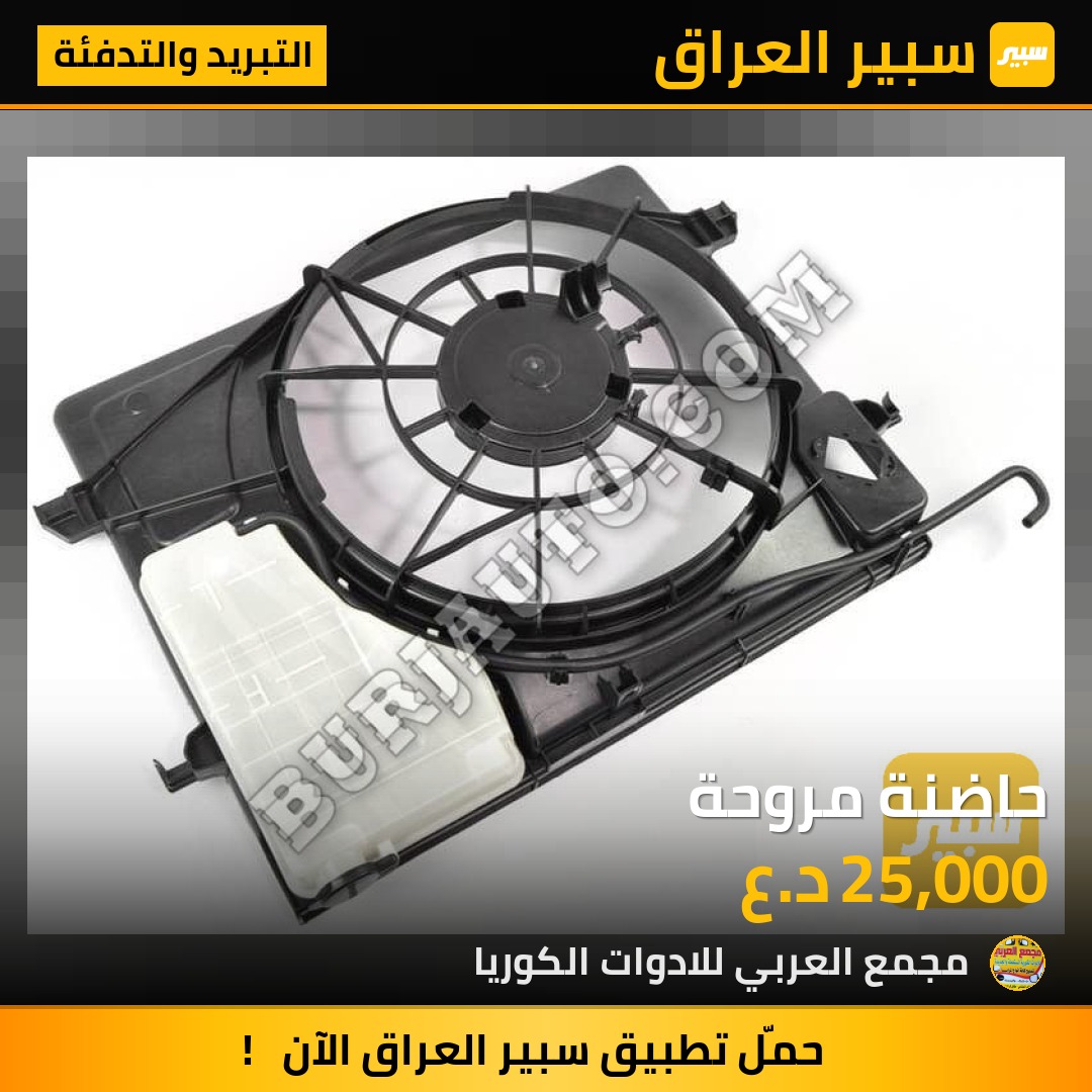 حاضنة مروحة | سبير