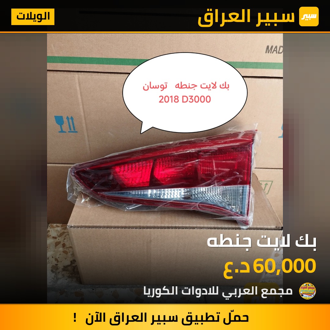 بك لايت جنطه | سبير